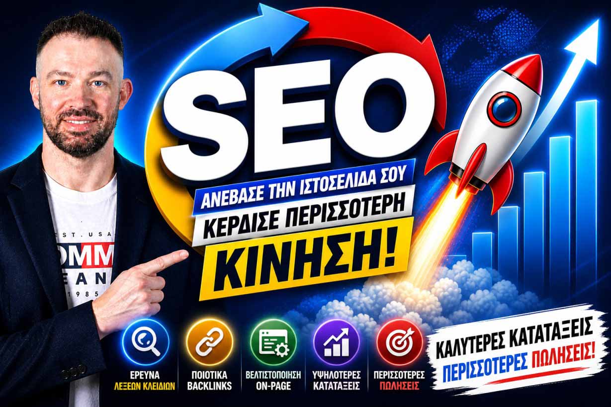 SEO Προώθηση Ιστοσελίδων Ταμπούρια