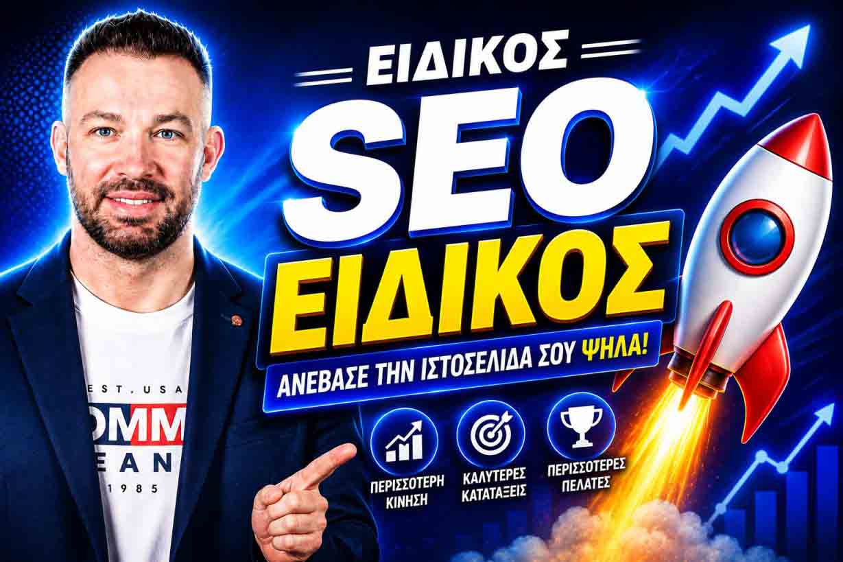 SEO Προώθηση Ιστοσελίδων Ζωγράφου