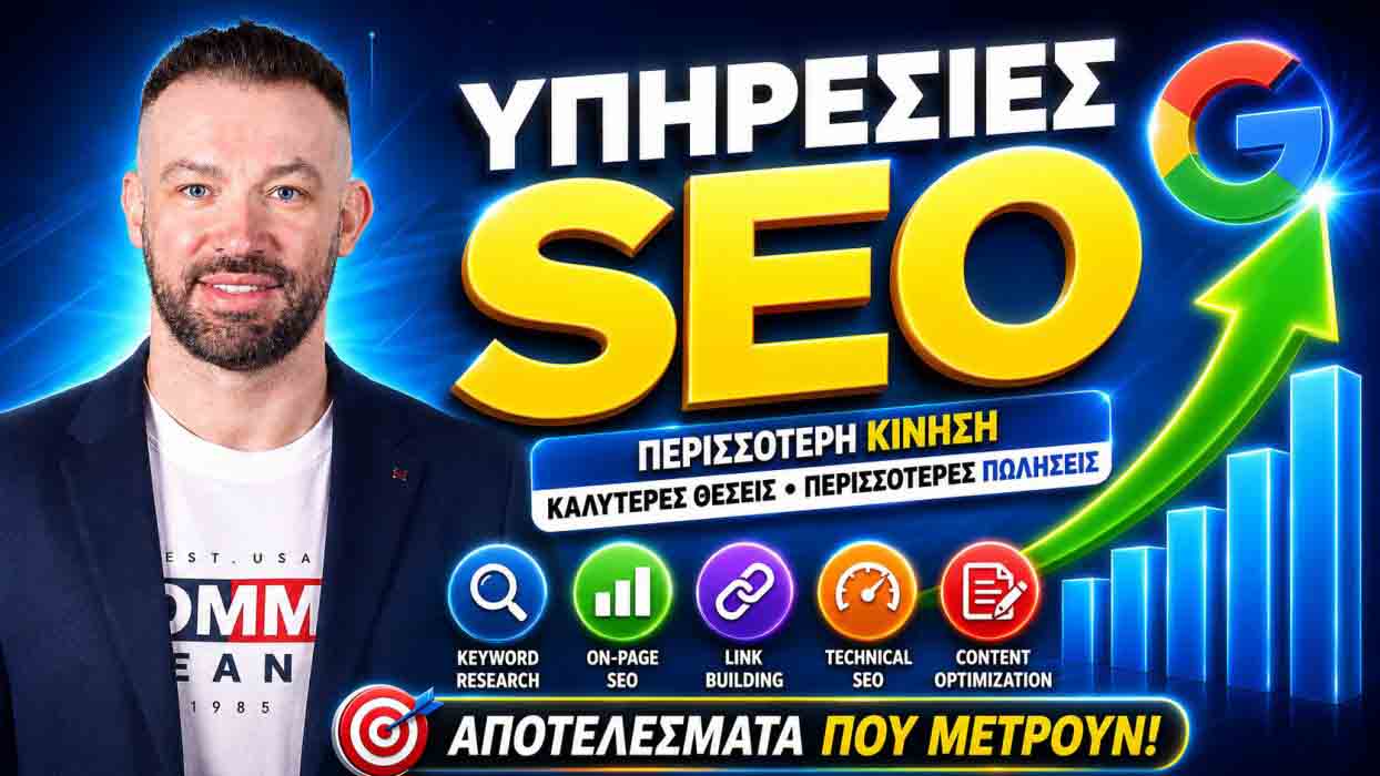 SEO Προώθηση Ιστοσελίδων Άλιμος