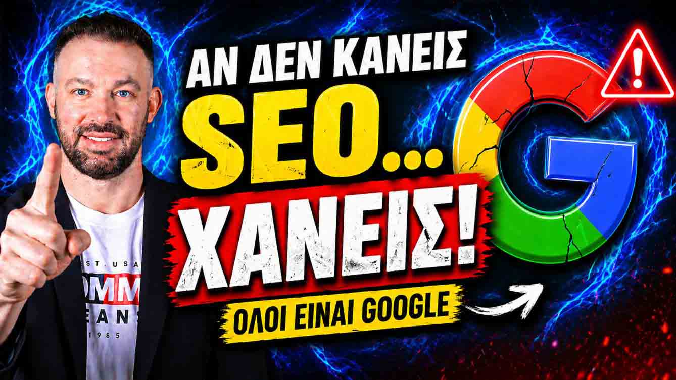 SEO Προώθηση Ιστοσελίδων Λαγονήσι