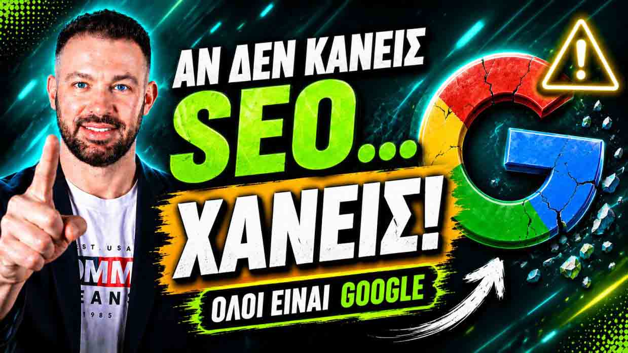 SEO Προώθηση Ιστοσελίδων Λέγρενα