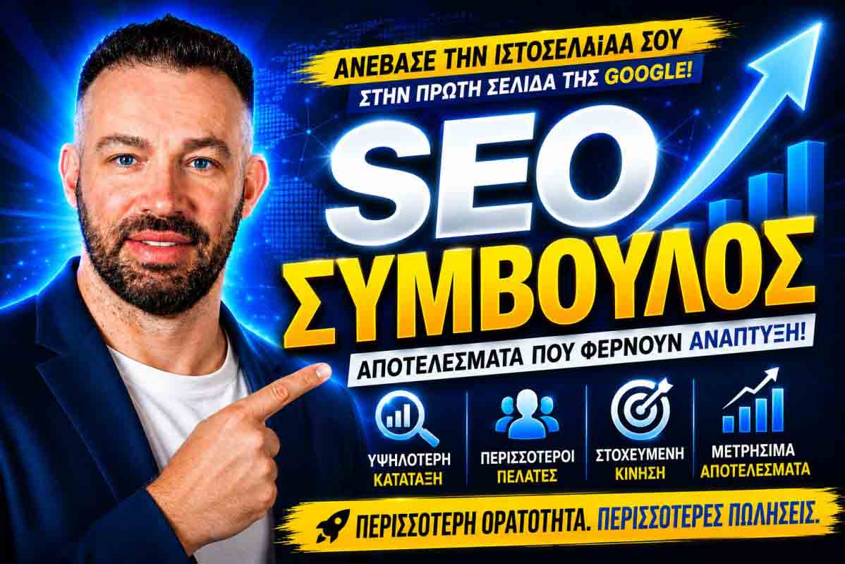 SEO Προώθηση Ιστοσελίδων Πικέρμι