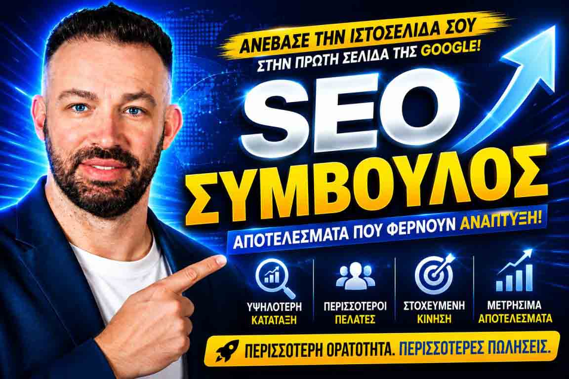 SEO Προώθηση Ιστοσελίδων Λυκόβρυση
