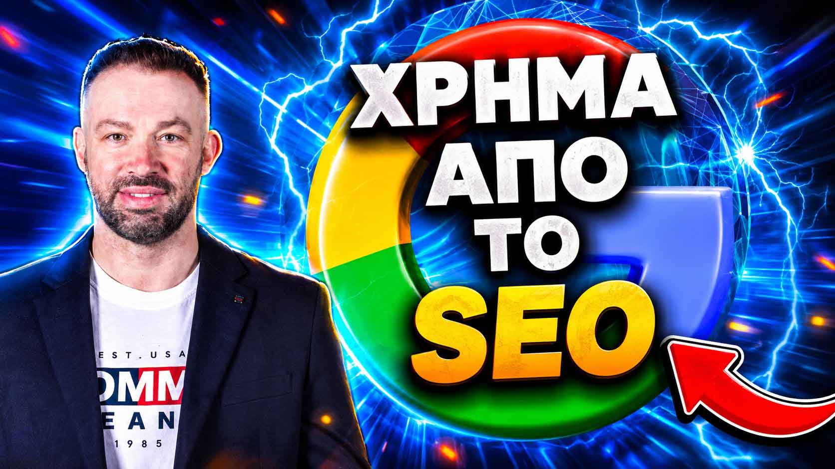 SEO Προώθηση Ιστοσελίδων Βαρκίζα