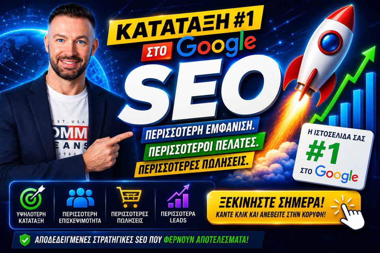 SEO Προώθηση Ιστοσελίδων Ζάκυνθος