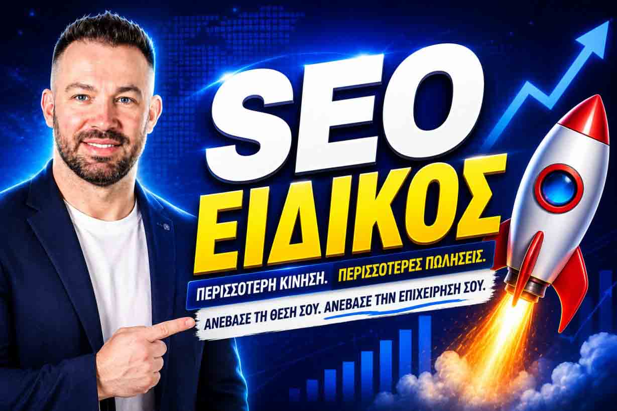 SEO Προώθηση Ιστοσελίδων Τήλος