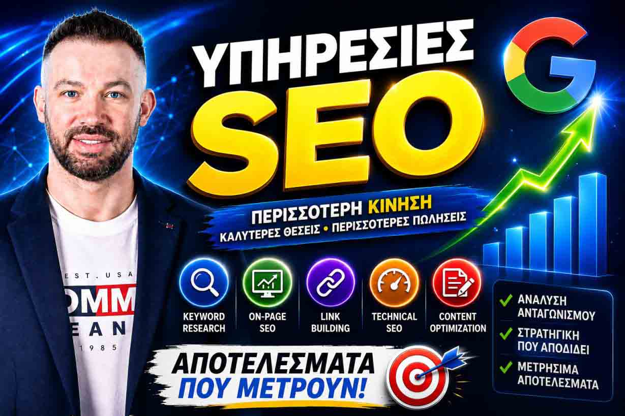SEO Προώθηση Ιστοσελίδων Βέροια