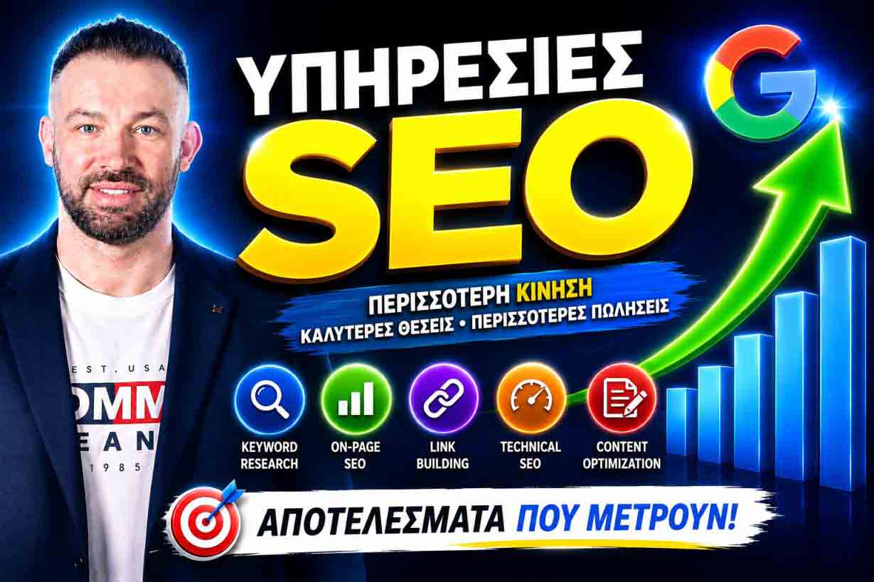 SEO Προώθηση Ιστοσελίδων Ξάνθη