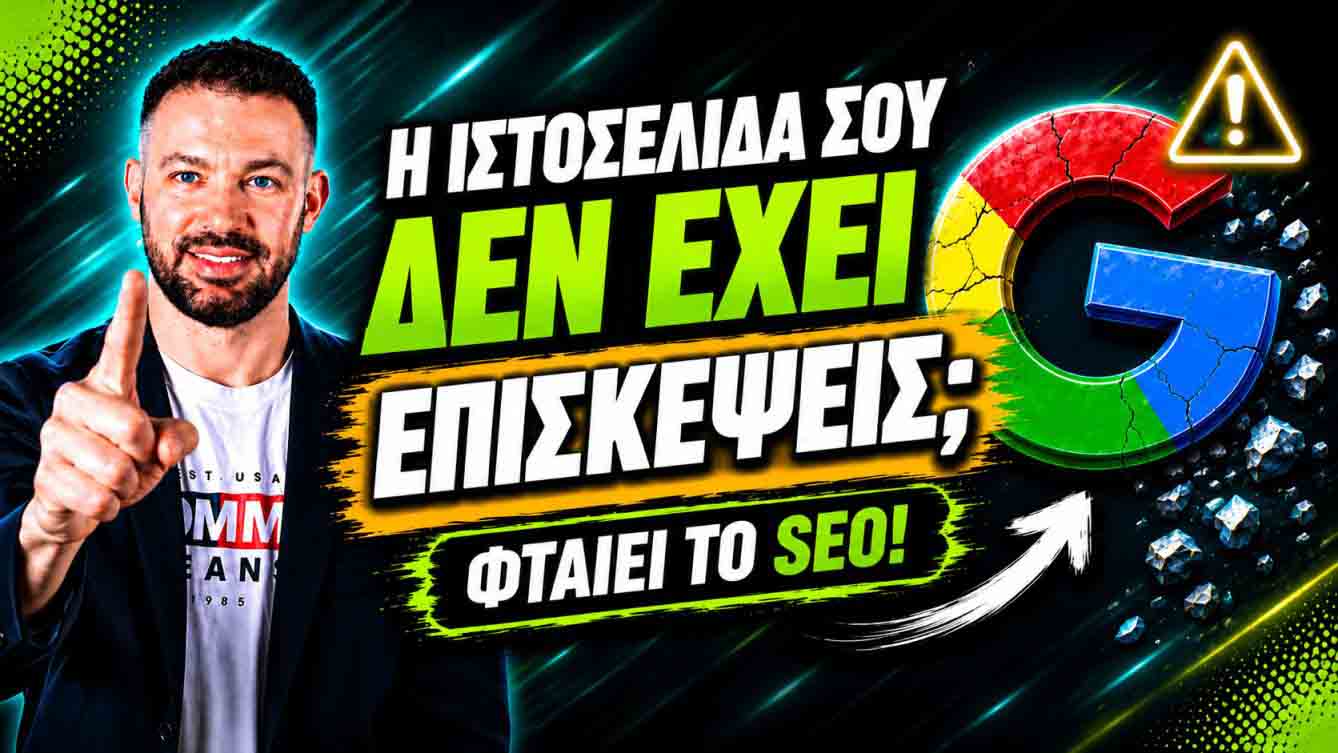 Πώς Να Γράψετε SEO-Friendly Τίτλους Και Περιγραφές Που Φέρνουν Περισσότερα Κλικ