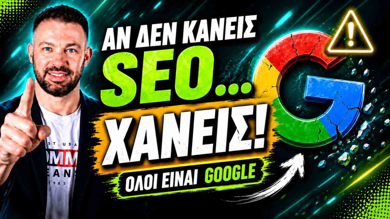 SEO Προώθηση Ιστοσελίδων Σέρρες