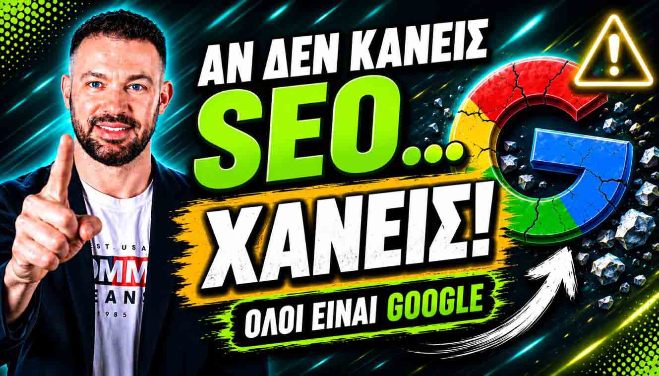 SEO Προώθηση Ιστοσελίδων Αμοργός