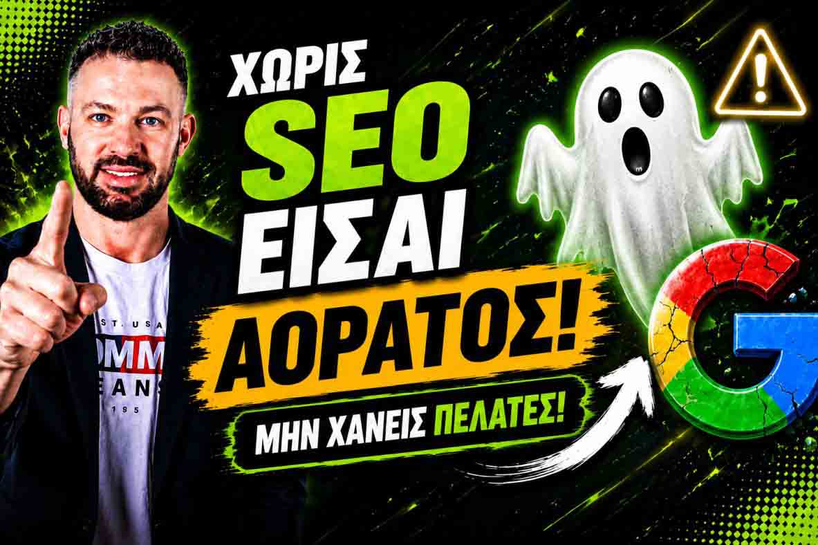 SEO Προώθηση Ιστοσελίδων Αλεξανδρούπολη
