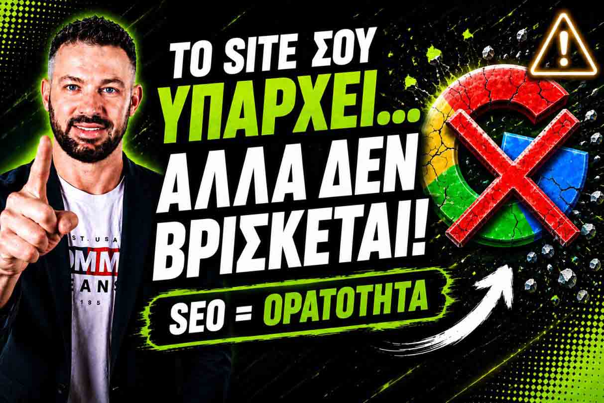 SEO Προώθηση Ιστοσελίδων Λαμία