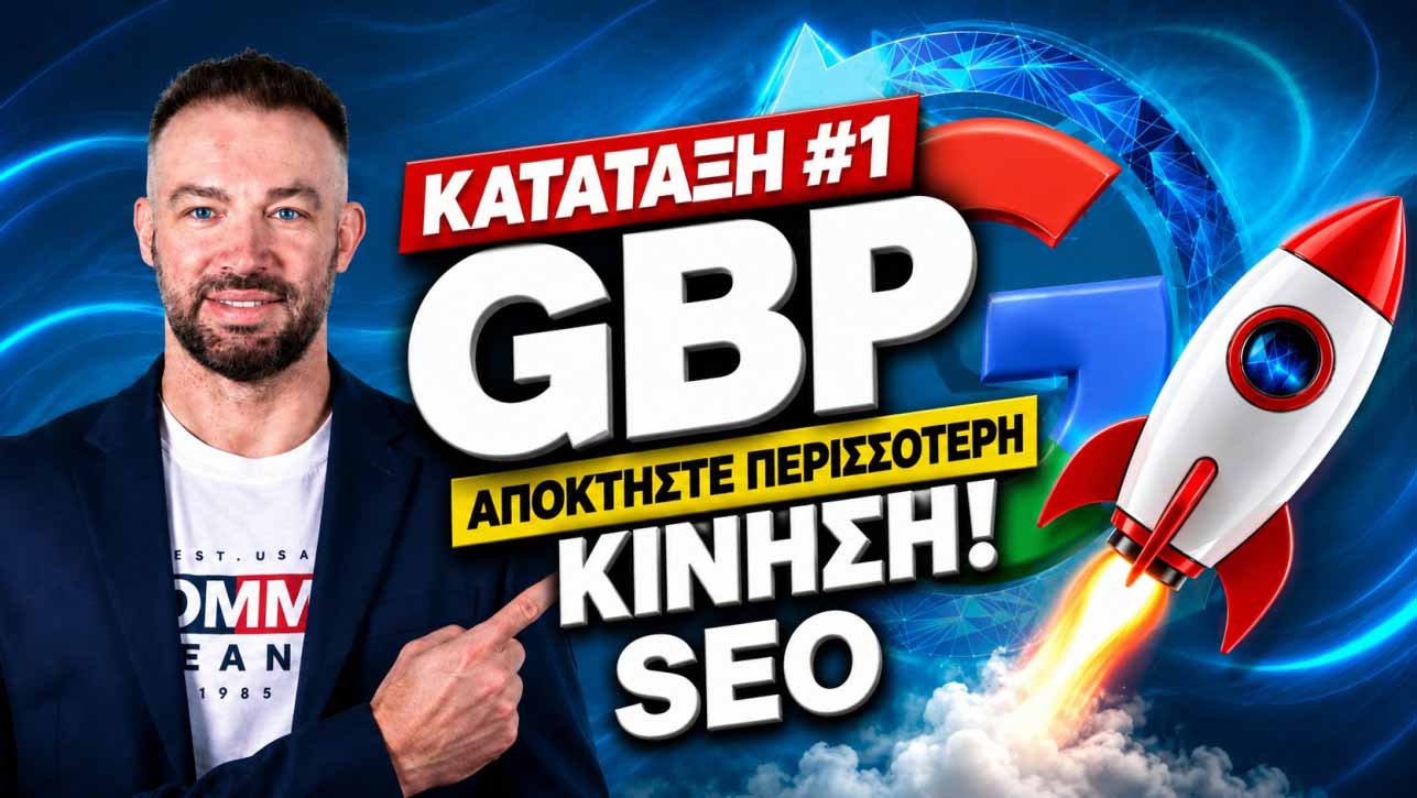 Αρνητικές κριτικές Google εγχειρίδιο