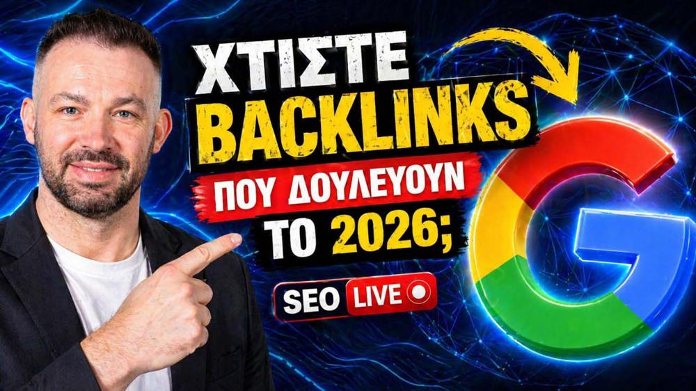 Domain Authority: η μετρική DA της Moz και πώς αυξάνεται