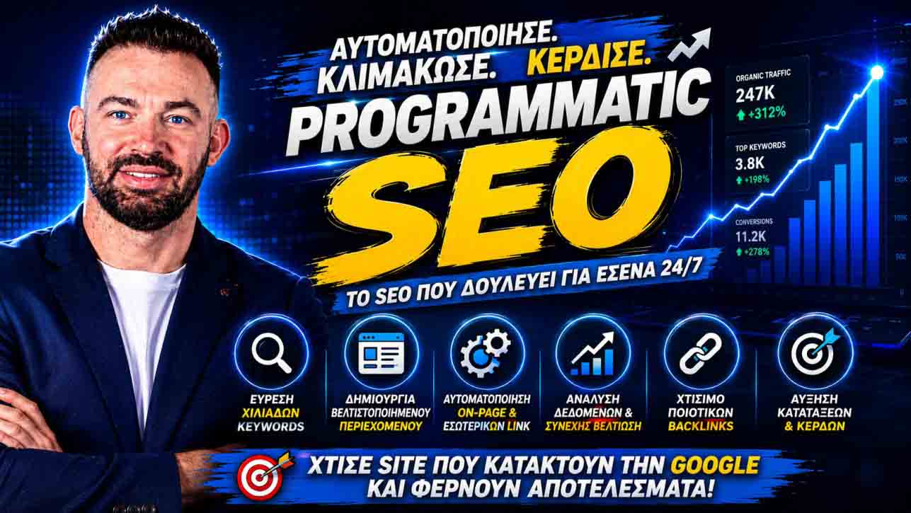 Programmatic SEO: Πώς Αξιολογεί Η Google Τις Σελίδες Μεγάλης Κλίμακας