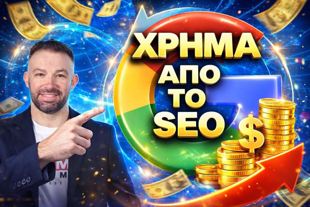 Τι είναι το SEO και πώς λειτουργεί: crawling, indexing, ranking
